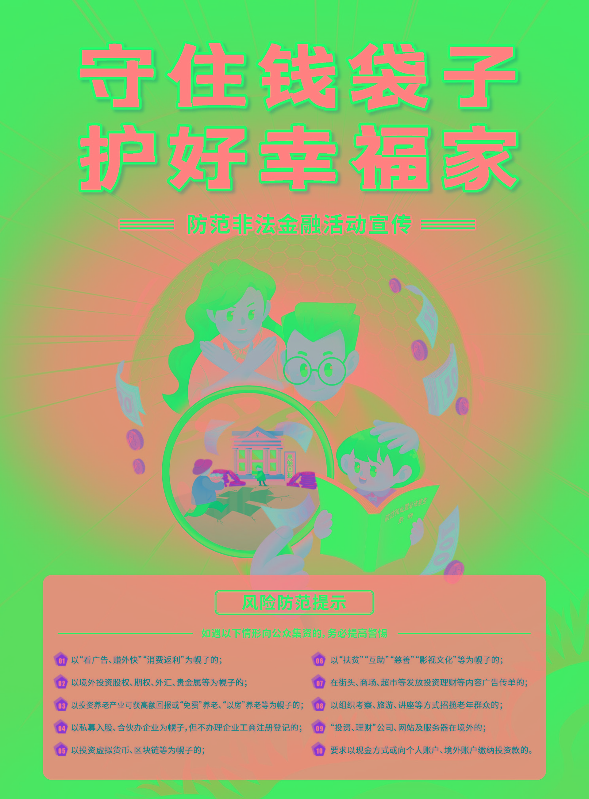01-守住钱袋子 护好幸福家_页面_1