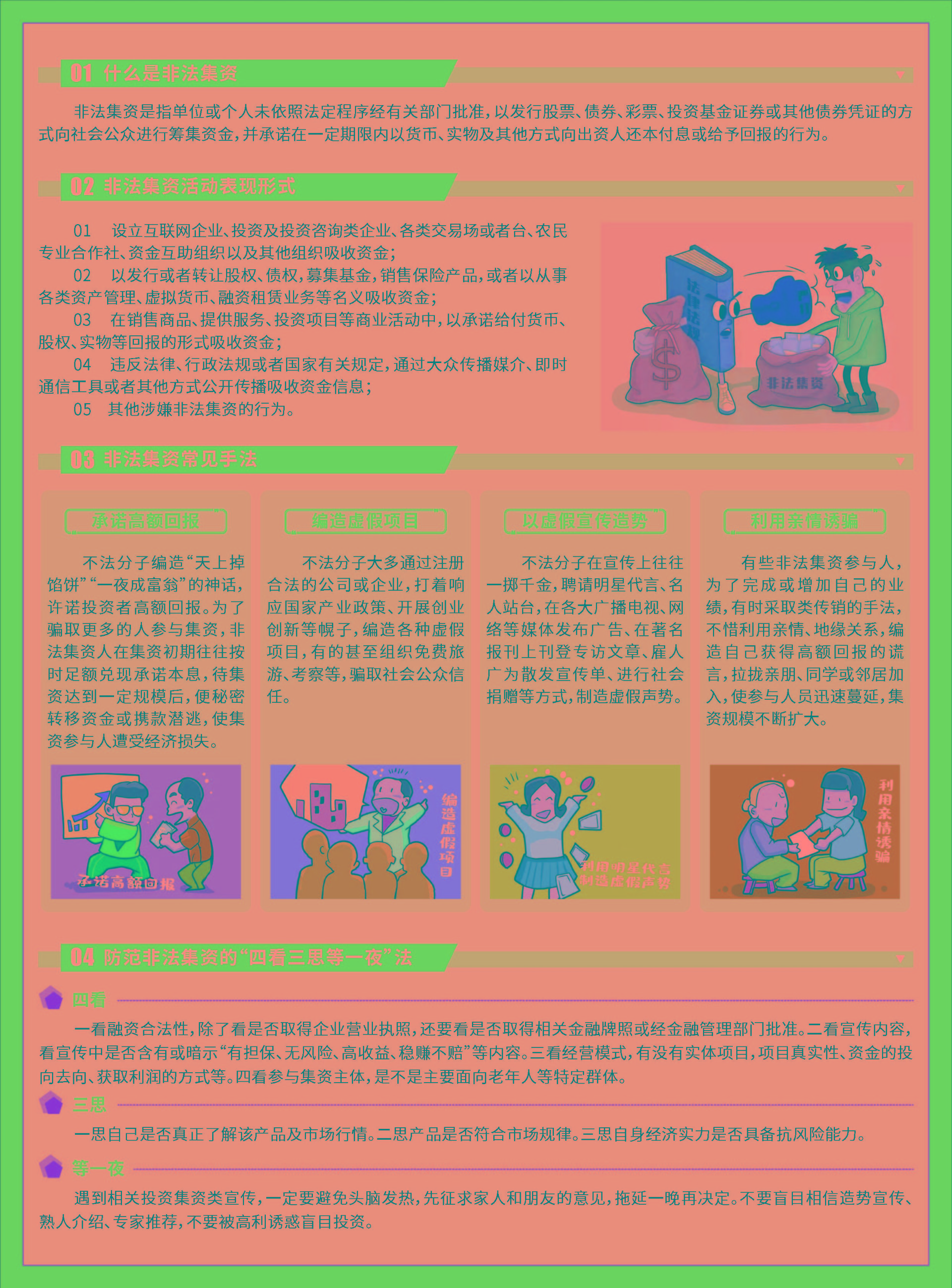 01-守住钱袋子 护好幸福家_页面_2