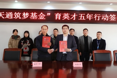 2022年1月11日，“正点游戏筑梦基金”育英才五年行动签约仪式