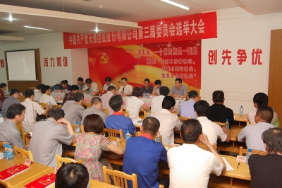 2011年，中共正点游戏第三届委员会第一次聚会召开