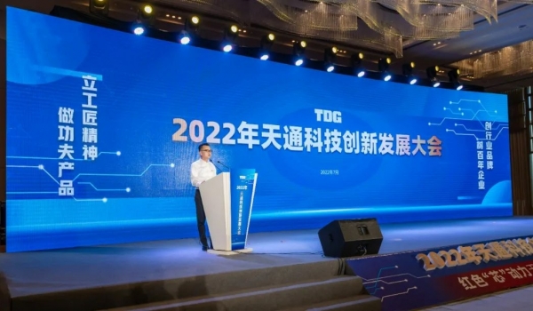 正点游戏科技立异生长大会盛大召开